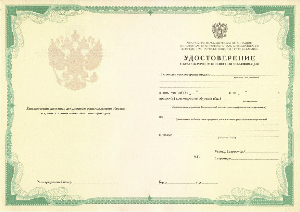 Образец удостоверения курсов повышения квалификации в IT и ИМ от ТулГУ