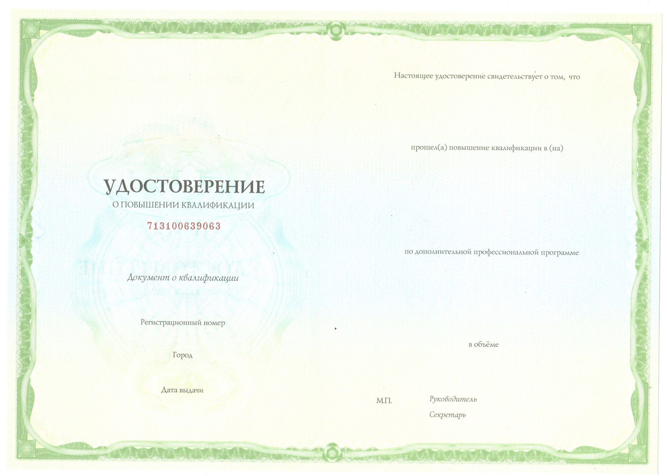 Образец удостоверения курсов повышения квалификации в IT и ИМ от ТулГУ